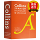 正版 原版 柯林斯西班牙語(yǔ)詞典及語(yǔ)法 Collins Spanish Dictionary and Grammar 英語(yǔ)西班牙語(yǔ)雙語(yǔ)詞典 進(jìn)口英語(yǔ)工具書(shū) 9780008241391