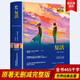 復(fù)活（精裝）全譯本列夫托爾斯泰世界經(jīng)典文學(xué)名著初高中生課外讀物閱讀狂歡節(jié)
