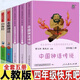 2025快樂讀書吧四年級上冊全套3冊中國神話傳說世界經(jīng)典神話與傳說故事上下正版人民教育出版社小學(xué)生必 四年級上冊3本+希臘神話+山海經(jīng)【全5冊/贈考點(diǎn)】