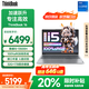 聯(lián)想小新Pro16筆記本電腦可選 2025酷睿Ultra9 AI超能本2.8K高清屏 學(xué)生游戲揚天剪輯設(shè)計超速X輕薄本 i5-13500H 32G內(nèi)存 1T固態(tài) TB16 可選2.8K屏 120Hz 