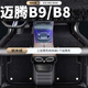 久創(chuàng)邁騰腳墊全包圍B9適用12-2024款大眾b8b7新能源汽車腳墊星空毯 【雙層款-納米絨】黑色 【邁騰專用】防滑防水耐磨