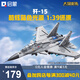 啟蒙積木兒童拼裝玩具大型軍事飛機模型男孩生日禮物 殲15戰(zhàn)斗機23029
