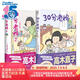 高木直子：30分老媽.1-2（全新版）“我的老媽不完美”系列暖心治愈繪本