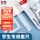 晨光（M&G）晨光(M&G)文具學生考試繪圖套尺 15cm直尺 三角尺*2 量角器 生日禮物開學文具4件套ARLN0450套裝