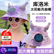 MDUG帶風(fēng)扇的帽子兒童防曬帽庫洛米太陽能風(fēng)扇帽防曬帽夏季遮陽空頂帽 【帶風(fēng)扇防曬帽】雙供電超長續(xù)航 紫色庫洛米【3.0升級款太陽能】