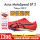 亞瑟士鄧信銳10秒06  田徑精英Asics Metaspeed SP 2男女碳板短跑釘鞋 Asics SP 2/1093A234-600 42.5