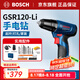 博世（BOSCH）手電鉆鋰電12V電動(dòng)螺絲刀鉆孔充電多功能家用起子機(jī)工具GSR120-LI 家用單電套裝（非博世原裝配件）