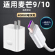 越忠適用華為麥芒9充電器40W超級充電麥芒10充電頭麥芒10se快充頭 適用麥芒9-10系列【40w快充頭+1米快充線(xiàn)】