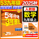 旗艦店】5年中考3年模擬九年級(jí)上冊(cè)下冊(cè)人教版 2025秋初中初三9年級(jí)上下冊(cè)練習(xí)冊(cè)五年中考三年模擬五三53天天練九上2026 九上數(shù)學(xué) 人教版 2025秋