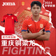 JOMA重慶銅梁龍足球服定制成人春夏舒適透氣短袖T恤男足球比賽訓(xùn)練服 主場比賽服上衣 L