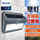 飛利浦（PHILIPS）太陽能燈路燈戶外防水超亮家用新農(nóng)村庭院社區(qū)街道改造照明燈具 太陽能壁燈3W白光-300流明