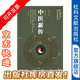 中醫(yī)薪傳（修訂版）述而作叢書(shū)   張義尚 著 社科文獻(xiàn)出版社