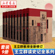 【任選】王立群讀史記全套9冊 著名學(xué)者王立群教授全新修訂 讀史記成大器秦皇漢武劉邦項(xiàng)羽中國通史古代歷史類正版書籍 【9冊】王立群讀史記全系列