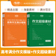 考點(diǎn)幫作文超級素材2026新版高考語(yǔ)文寫(xiě)作核心訓練沖刺議論文經(jīng)典人物熱點(diǎn)論題論證論點(diǎn)論據高一二三滿(mǎn)分模版范文高中生作文書(shū)大全曹振國主編全國通用官方正版 【超值組合】作文超級素材+作文滿(mǎn)分模版 高中通用