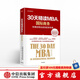 30天精讀MBA3 第二版 國(guó)際商務(wù) 你通往商業(yè)成功的快車(chē)道 科林巴羅 中信出版社圖書(shū)