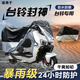 大語(yǔ)臺(tái)鈴封神防雨罩電動(dòng)車(chē)全車(chē)罩車(chē)衣專(zhuān)用遮陽(yáng)防曬防雨隔熱防刮風(fēng)適用 超級(jí)加厚210D牛津布-銀黑色 臺(tái)鈴封神【專(zhuān)用加厚款】
