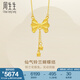 周生生鈴蘭蝴蝶結(jié)黃金項(xiàng)鏈 在逃公主流蘇足金吊墜配鏈95299N計(jì)價(jià) 47厘米 - 6.09克(含工費(fèi)200元)