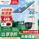 ?？低暠O(jiān)控?cái)z像頭4G太陽(yáng)能攝影機(jī)監(jiān)控終身免流量360度全景全彩夜視農(nóng)村室外戶外球機(jī)監(jiān)控器T1S4M 【終身免流量】T1S4M太陽(yáng)能全景全彩夜視 官方標(biāo)配