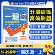 天星教育2026高中一遍過(guò)【高一上 必修第一冊】高一高中必刷題課本同步練習冊劃重點(diǎn)同步教輔語(yǔ)文數學(xué)英語(yǔ)物理化學(xué)生物政治歷史地理必修一 物理·必修第一冊·YJ粵教版