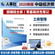 人事社2025年新版中級(jí)經(jīng)濟(jì)師官方教材配套零基礎(chǔ)雙色筆記【工商管理】中級(jí)