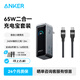 ANKER安克【新3C認(rèn)證充電寶可上飛機(jī)】65W氮化鎵二合一充電寶多口快充適用蘋果/華為手機(jī)筆記本充電器 【套裝1】充電寶+CC線1.8米