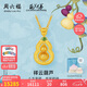 周六福葫蘆兄弟聯(lián)名祥云黃金項鏈足金吊墜計價A0615701 約15.55g 40+5cm