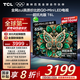 TCL電視 65T6L 65英寸 QD-Mini LED 萬象分區(qū) 量子點(diǎn) 絢彩XDR 1100nits DeepSeek AI電視 國家補(bǔ)貼