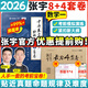 【宇哥指定店】2026考研數(shù)學張宇真題大全解1987-2025年考研數(shù)學真題試卷解析張宇8+4八套卷四套卷核心考點串講數(shù)一數(shù)二數(shù)三啟航教育價保閱讀狂歡節(jié) 【數(shù)一】2026張宇最后8套卷+4套卷