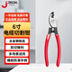 捷科（JETECH）斷線鉗子剪線鉗電纜剪刀電纜剪工業(yè)級大剪電纜鉗線纜剪刀斷線剪 6寸170mm CC-6