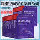 網(wǎng)絡(luò)空間安全學(xué)科系列教材全套 套裝自選 奇安信 密碼學(xué)引論+區(qū)塊鏈原理與技術(shù)+網(wǎng)絡(luò)對(duì)抗演練+網(wǎng)絡(luò)安全+無(wú)人系統(tǒng)安全+軟件安全實(shí)踐+移動(dòng)安全+人工智能數(shù)據(jù)安全+網(wǎng)絡(luò)空間安全導(dǎo)論 微課版+惡意代碼分析實(shí)踐