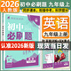 2026初中必刷題九年級上冊下冊2025秋新版同步練習冊人教版初三9年級教材同步輔導資料書(shū)理想樹(shù) 九上英語(yǔ)【人教版】有單選版 25秋