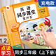 人教版三年級英語同步課堂發(fā)聲書幼兒英文零基礎入門學習神器單詞音標字母3-6年級小學生聽讀記背日常情景對話兒童啟蒙有聲學習機會說話的早教點讀中英文雙語繪本 英語同步課堂發(fā)聲書（三年級上下冊）