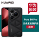 華為原裝Pura80 Pro云朵素皮手機殼pura80 pro+ Ultra保護套防摔全包個性創(chuàng)意輕薄男女通用官方原廠 Pura80 Pro丨Pro+云朵素皮保護殼 黑色