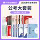 半月談2026國省考公務(wù)員考試教材行測5000題省考行測申論真題庫刷題決戰(zhàn)申論100題范文素材模塊寶典公考遴選國家公務(wù)員試江蘇省考上海浙江山東廣東北京 【45本】公考全能套裝