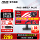 華碩 ROG XG32WCMS/XG27WCMS 27英寸/31.5英寸280Hz 2k顯示器 1500R曲面顯示器 27英寸游戲電競顯示器 XG27WCMS 2k280hz 1500R曲面屏