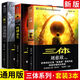 【京挑圖書】三體劉慈欣套裝完整版三體典藏版珍藏版書原著科幻小說榜人氣必讀經(jīng)典文學(xué)讀物口碑 完整無刪減三體123