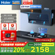 海爾（Haier）國家補貼20%變頻吸抽油煙機大吸力家用煙灶套裝26m3頂側(cè)雙吸排煙機燃?xì)庠罹咦郧逑碙eader新品Q61 68%高熱效率套裝丨頂側(cè)三吸+Q2BE56天然氣