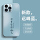 揚聚特蘋(píng)果13ProMax手機殼Apple iPhone13ProMax新款保護套硅膠軟邊磨砂全包防摔5G高級感時(shí)尚外殼男女款 遠峰藍【諸事皆順】 蘋(píng)果13ProMax
