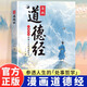 漫畫(huà)道德經(jīng)正版孩子讀得懂的道德經(jīng)國學(xué)經(jīng)典書(shū)籍讓孩子樹(shù)立正確的人生觀(guān)價(jià)值觀(guān)培養豁達好氣度通透為人處世小學(xué)生課外閱讀經(jīng)典書(shū)籍 【官方正版】漫畫(huà)道德經(jīng)