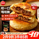 思念酥皮牛肉餡餅880g8片裝 早餐半成品食品早點早飯面點生鮮