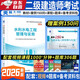 二級建造師2026二建考試創(chuàng  )新教材：水利水電工程管理與實(shí)務(wù)