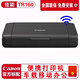 佳能（Canon） PIXMA TR160便攜式打印機A4移動(dòng)無(wú)線(xiàn)WiFi噴墨照片打印機a4便攜打印機 標配(主機+隨機墨盒+隨機配件)