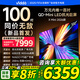 Vidda X Mini 2026款 海信電視 100英寸 超高刷QD-Mini LED 國(guó)家補(bǔ)貼以舊換新世俱杯電視 100VX3Q 100英寸