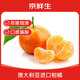 京鮮生 澳大利亞進(jìn)口柑橘8粒裝 單果120g+ 新鮮水果 源頭直發(fā)包郵