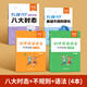 【易蓓】初中英語(yǔ)語(yǔ)法與詞匯知識(shí)大全專項(xiàng)練習(xí)重點(diǎn)攻關(guān)語(yǔ)法篇訓(xùn)練題練習(xí)冊(cè)習(xí)題冊(cè)語(yǔ)法書(shū)2025新版 【語(yǔ)法專項(xiàng)】語(yǔ)法講練+八大時(shí)態(tài)+不規(guī)則