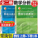 【官方包郵】數學(xué)分析教程 常庚哲 史濟懷 上冊+下冊 高等教育出版社 【2本】數學(xué)分析教程 上冊+下冊