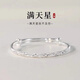 老廟新款滿(mǎn)天星銀手鐲女s999純銀手鐲實(shí)心足銀送女友節日禮物銀鐲子 E19-滿(mǎn)天星銀手鐲 收藏送證書(shū)+禮
