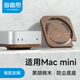 海備思適用Mac mini M4/M4 Pro支架防塵底座桌面配件散熱托架胡桃木迷你主機架子 胡桃木（適配macmini M4/M4 Pro）