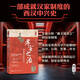 孝宣之治：漢家制度與西漢中興（漢武帝晚年昏聵和權(quán)力控制的一個(gè)縮影，側(cè)面展現(xiàn)了漢代宮廷政治的殘酷）