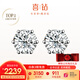 喜鉆【現(xiàn)貨閃發(fā)】鉆石耳釘女克拉經(jīng)典皇冠六爪鉆石耳飾送女友生日禮物 【現(xiàn)貨推薦】鉑金共30分IJ色/對